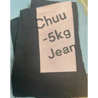 チュー(CHU XXX)のCHUU -5kg jean.  -5kgジーンズ(デニム/ジーンズ)