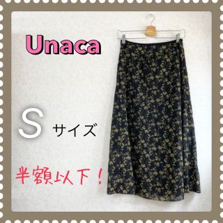 【SALE！！】美品　Unaca　花柄　フレア　スカート　匿名配送　S  (カーディガン)