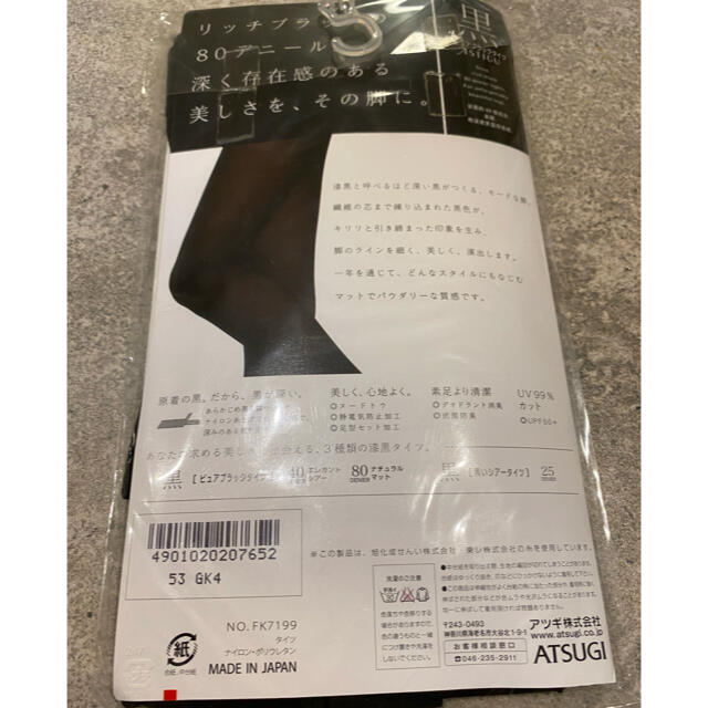 Atsugi(アツギ)の黒タイツ レディースのレッグウェア(タイツ/ストッキング)の商品写真