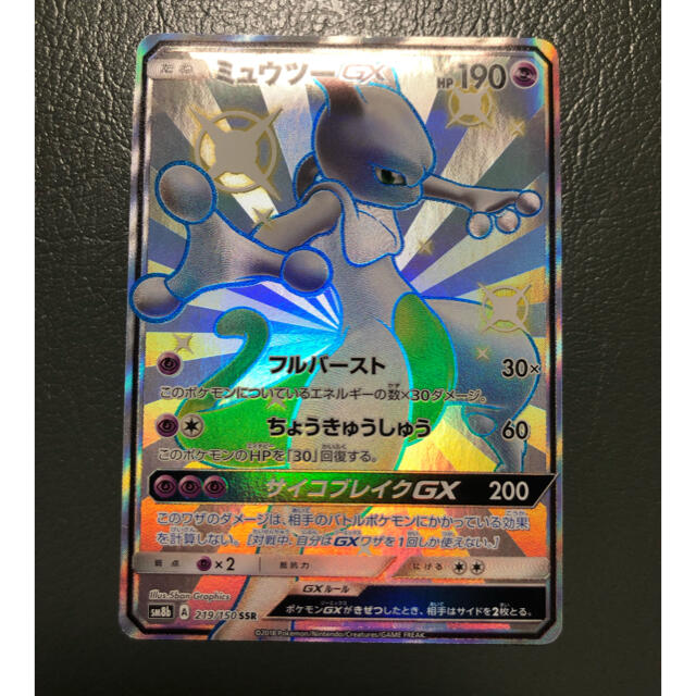 ミュウツー GX SSR ポケモンカードの通販 by ステフ's shop|ラクマ