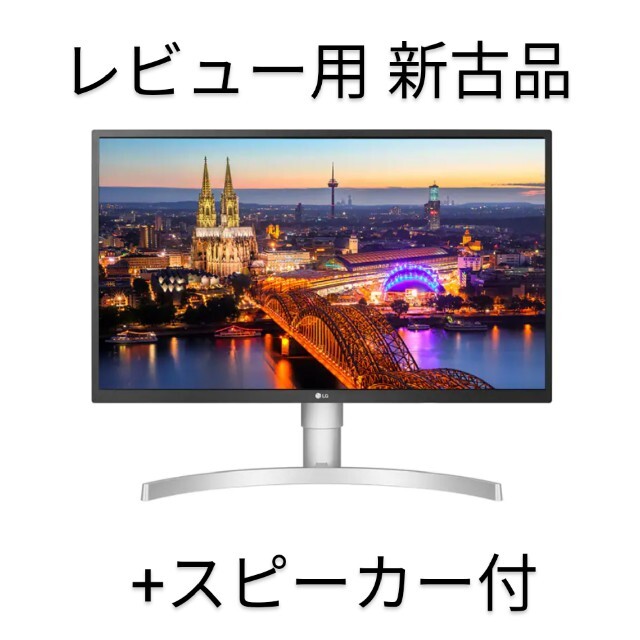 LG 4Kモニター 27UL550-W  レビュー用 新古品+スピーカー