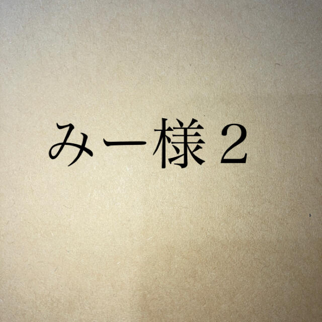 中古】 みー様2 その他 - hesnor.com 中古】 みー様2 その他 - hesnor.com