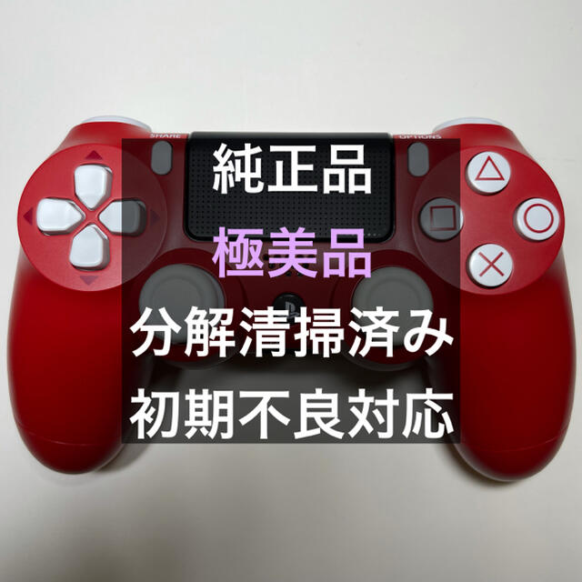 #51 極美品 ps4 dualshock4 コントローラー 純正品 分解歴なし