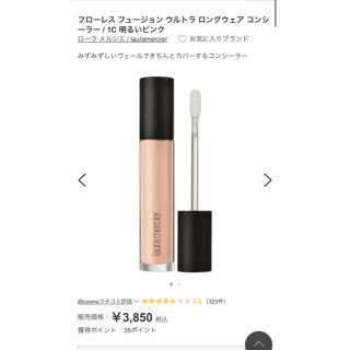 ローラメルシエ(laura mercier)のコンシーラー(コンシーラー)