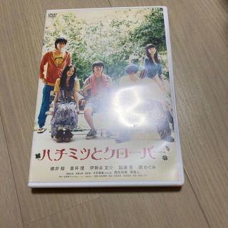 ジャニーズ(Johnny's)のハチミツとクローバー（通常版） DVD(日本映画)