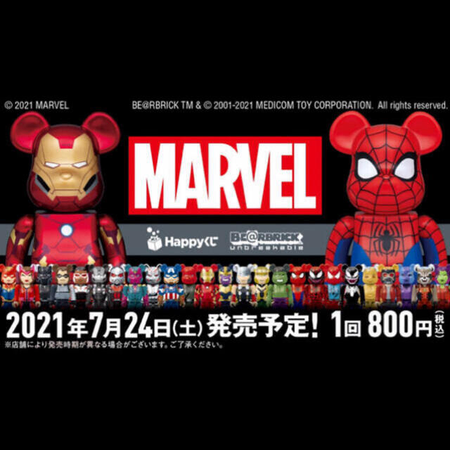 BE@RBRICK MARVEL 残4ロット-