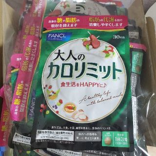 ファンケル(FANCL)の大人のカロリミット 30回分 39袋(ダイエット食品)