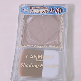 キャンメイク(CANMAKE)のキャンメイク(CANMAKE) シェーディングパウダー 04 アイスグレーブラウ(フェイスパウダー)