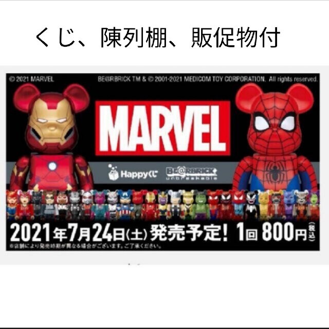 happyくじ　MARVEL　1ロット　くじ付き　ハッピーくじ