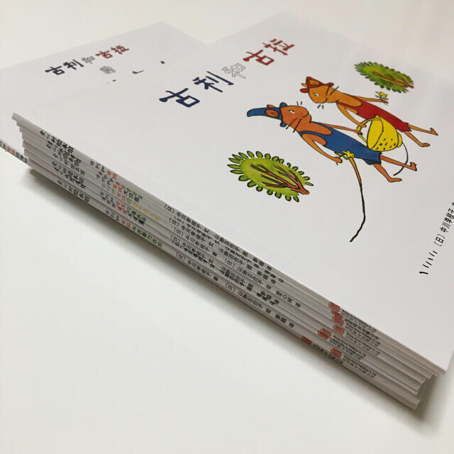 ぐりとぐら　古利和古拉　中国語　絵本　8冊セット 汉语童书　レア