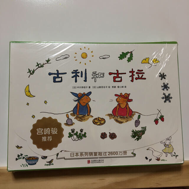 ぐりとぐら　古利和古拉　中国語　絵本　8冊セット 汉语童书　レア
