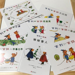 ぐりとぐら　古利和古拉　中国語　絵本　8冊セット 汉语童书　レア