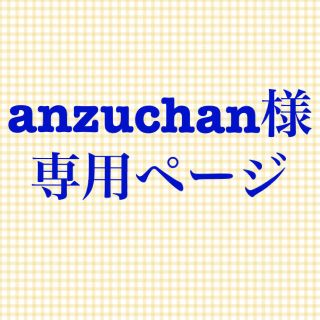 キスマイフットツー(Kis-My-Ft2)のanzuchan様専用ページ(ポップス/ロック(邦楽))