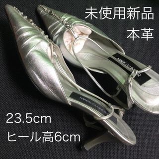 ニジュウサンク(23区)の未使用新品★お洒落な本革銀色ビジューパンプス23.5cm(ハイヒール/パンプス)