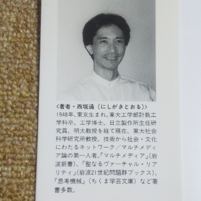 光文社(コウブンシャ)のインタ－ネットの５年後を読む 仕事はどうなる、日本はどうなる エンタメ/ホビーの本(文学/小説)の商品写真