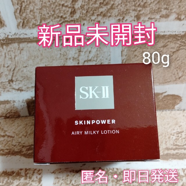 SK-II スキンパワー エアリー 80g