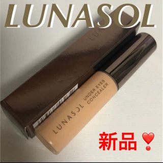 ルナソル(LUNASOL)のルナソル  アンダーアイズ　コンシーラー(コンシーラー)