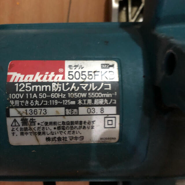 Makita(マキタ)の125mm 防塵　マルノコ インテリア/住まい/日用品のインテリア/住まい/日用品 その他(その他)の商品写真