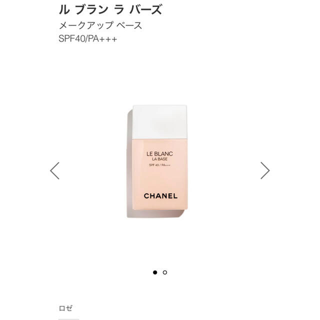 CHANEL(シャネル)のCHANEL シャネル ルブランラバーズ ロゼ コスメ/美容のベースメイク/化粧品(化粧下地)の商品写真