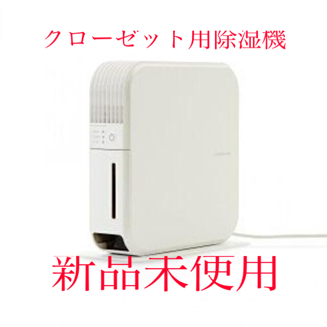 アマダナamadana クローゼット用除湿器 HD-144その他