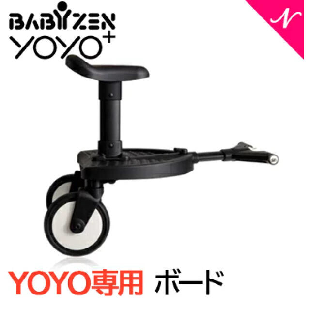 【期間限定出品】BABY ZEN YOYO ベビーゼン ヨーヨー専用 ボード