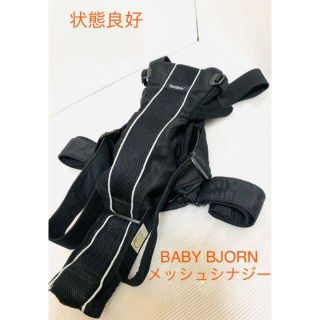 ベビービョルン(BABYBJORN)のBABY BJORN ベビービョルン シナジー メッシュ ブラック(抱っこひも/おんぶひも)