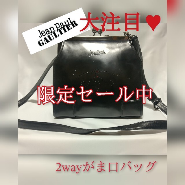 Jean-Paul GAULTIER(ジャンポールゴルチエ)の匿名配送　希少　JEAN PAUL GAULTIER 2wayがま口バッグ　本革 レディースのバッグ(ショルダーバッグ)の商品写真