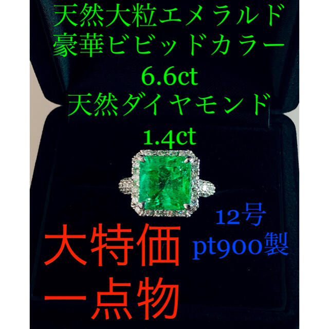 リング(指輪) キラキラshop 天然大粒エメラルド emerald 6.6ct