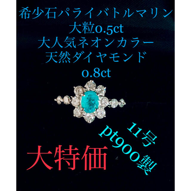 キラキラshop 天然パライバトルマリン　ネオンカラー　大粒　0.5ct リング