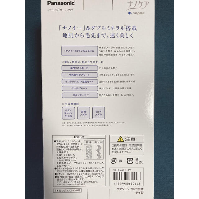 Panasonic　ヘアードライヤー　ナノケア　EH-CNA9E-PNドライヤー