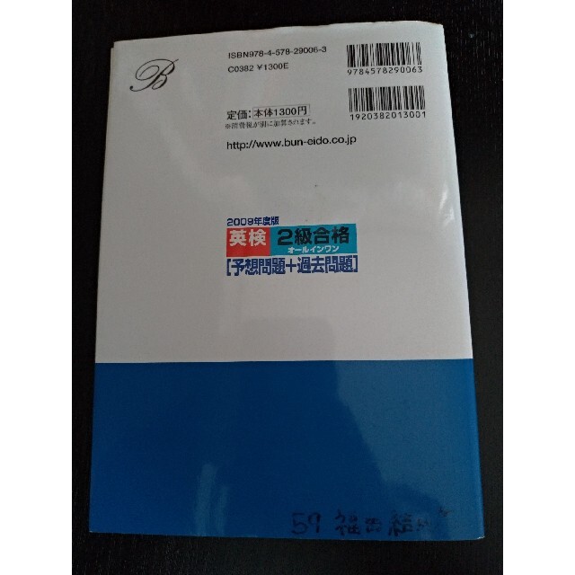 英検2級合格オールインワン 予想問題+過去問題 2009年度版 エンタメ/ホビーの本(語学/参考書)の商品写真