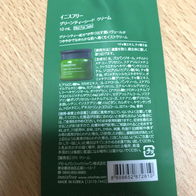 Innisfree(イニスフリー)のinnisfree サンプル コスメ/美容のキット/セット(サンプル/トライアルキット)の商品写真