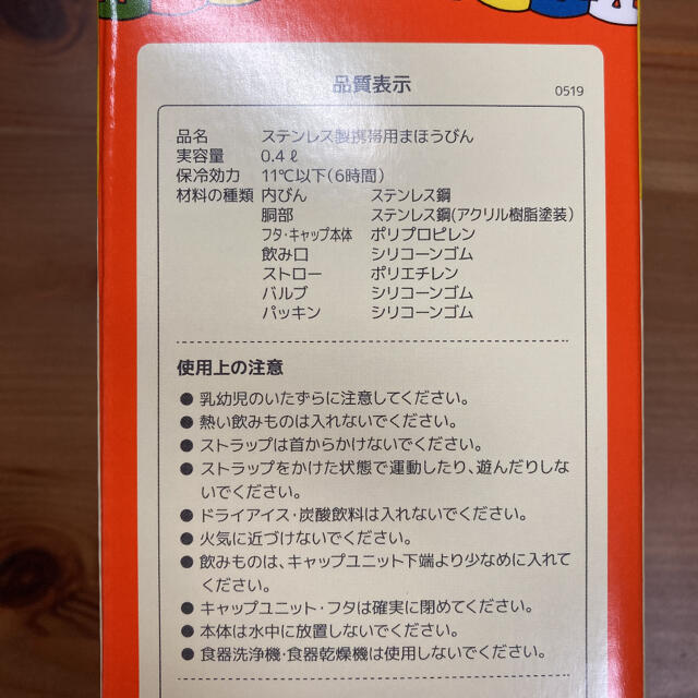 THERMOS(サーモス)の新品 ミッフィー 水筒　真空断熱ストローボトル 400ml サーモス 水筒 キッズ/ベビー/マタニティの授乳/お食事用品(水筒)の商品写真