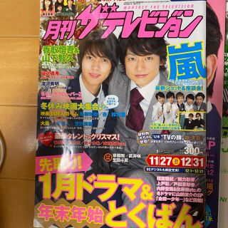 ジャニーズ(Johnny's)の雑誌(アイドルグッズ)