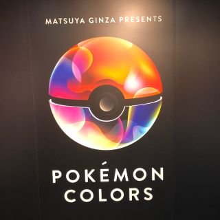 POKEMON COLORS メタモングラス 大2個セット