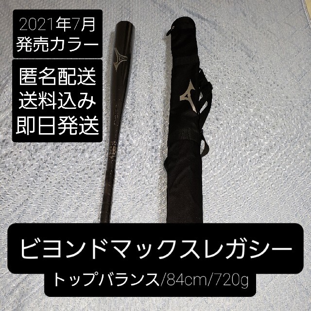 国内外の人気集結！ 新作の予約販売も。 MIZUNO ビヨンドマックスレガシー84cm 720gトップバランス 720gトップバランス