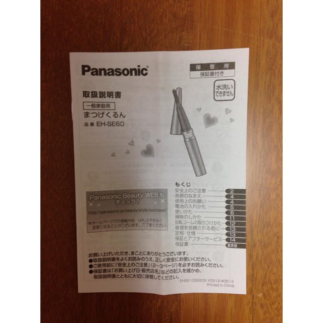 Panasonic(パナソニック)のあ様 お取り置き中 コスメ/美容のコスメ/美容 その他(その他)の商品写真