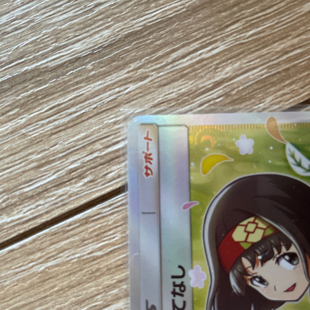 ポケモン(ポケモン)のエリカのおもてなしSR エンタメ/ホビーのトレーディングカード(シングルカード)の商品写真