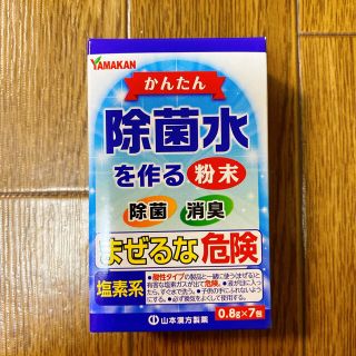 除菌水用　粉末(日用品/生活雑貨)