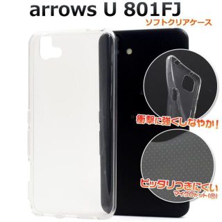 新品■arrows U 801FJ専用ソフトバックカバーケース透明(Androidケース)