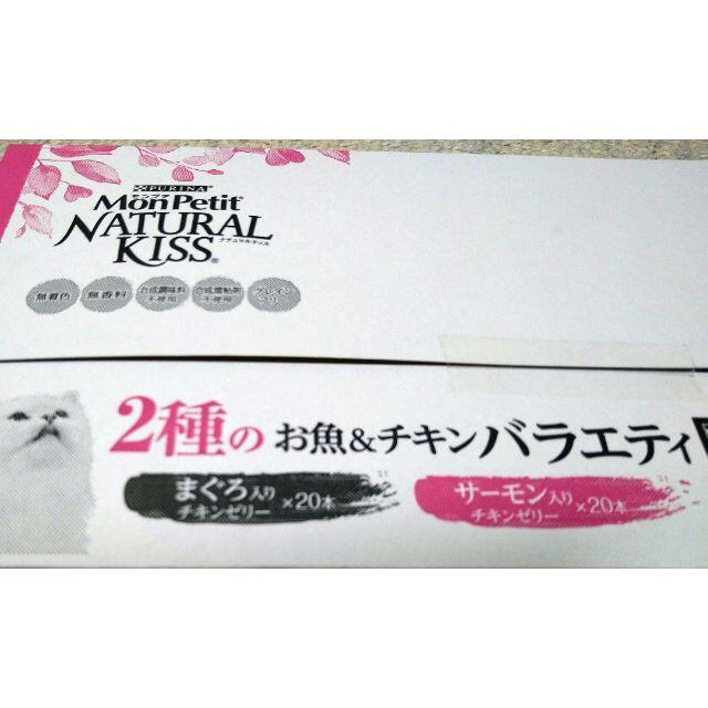 Nestle(ネスレ)のモンプチ ナチュラルキッス2種のお魚＆チキン バラエティ10gｘ40本入猫おやつ その他のペット用品(猫)の商品写真