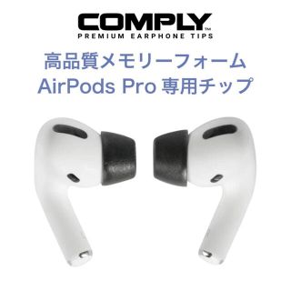 アップル(Apple)のairpods pro comply Mサイズ(ヘッドフォン/イヤフォン)