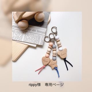 rippy様　専用ページ(外出用品)