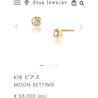 スタージュエリー(STAR JEWELRY)のスタージュエリー☆ムーンセッティングダイヤピアスK18イエローG☆0.12ct(ピアス)