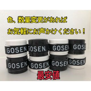 ゴーセン(GOSEN)のGOSEN グリップテープ 白色 黒色 混色 8個 ★最安値★ テニス 白黒(その他)