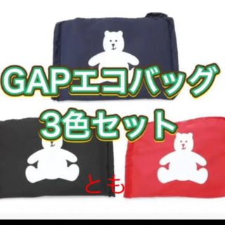 ギャップ(GAP)のギャップ GAPロゴ エコバッグ 3色セット(エコバッグ)