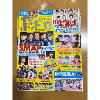 ジャニーズ(Johnny's)のポポロ 2014年11月(アイドルグッズ)