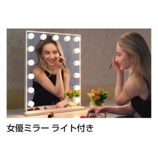 【美品】 ライト付き 女優ミラー ハリウッドミラー 卓上ミラー 壁掛けミラー(卓上ミラー)