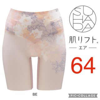 ワコール(Wacoal)の新品　ワコール Wacoal SUHADA 肌リフト　BE　ロングガードル 64(その他)