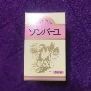 ソンバーユ(SONBAHYU)の未開封　ソンバーユ　無香料　70ml(フェイスオイル/バーム)